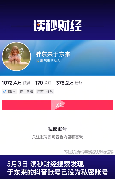 全国股票配资平台官网 于东来最新发文：胖东来所有信息均可公开！大量视频不可见，此前与网红互怼并怒称退圈，抖音回应...... | 每经网